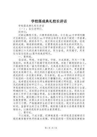 学校落成典礼校长讲话发言