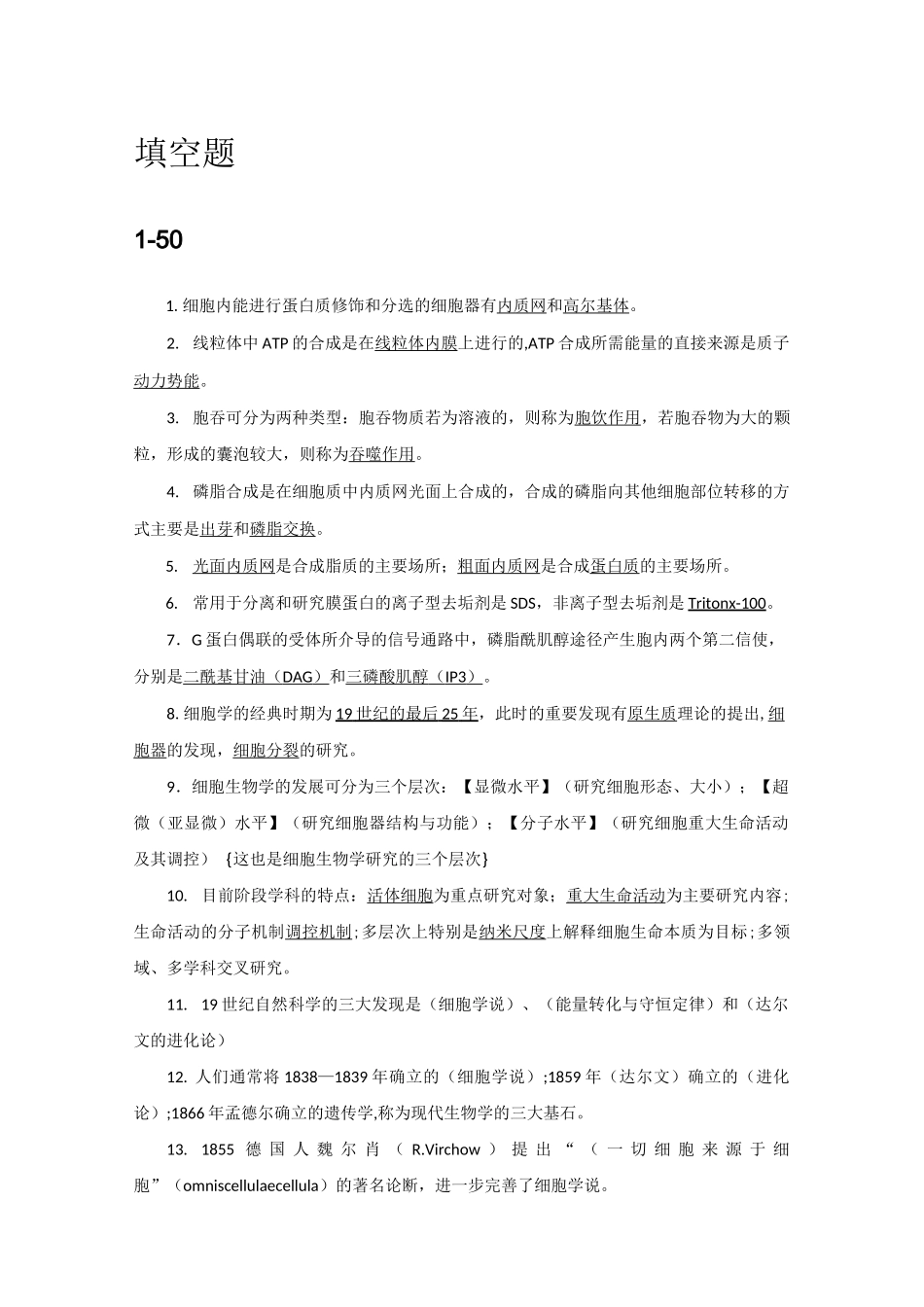 细胞生物学练习题_第1页