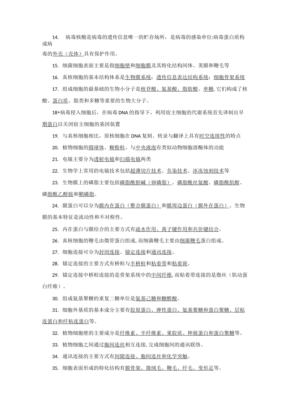 细胞生物学练习题_第2页