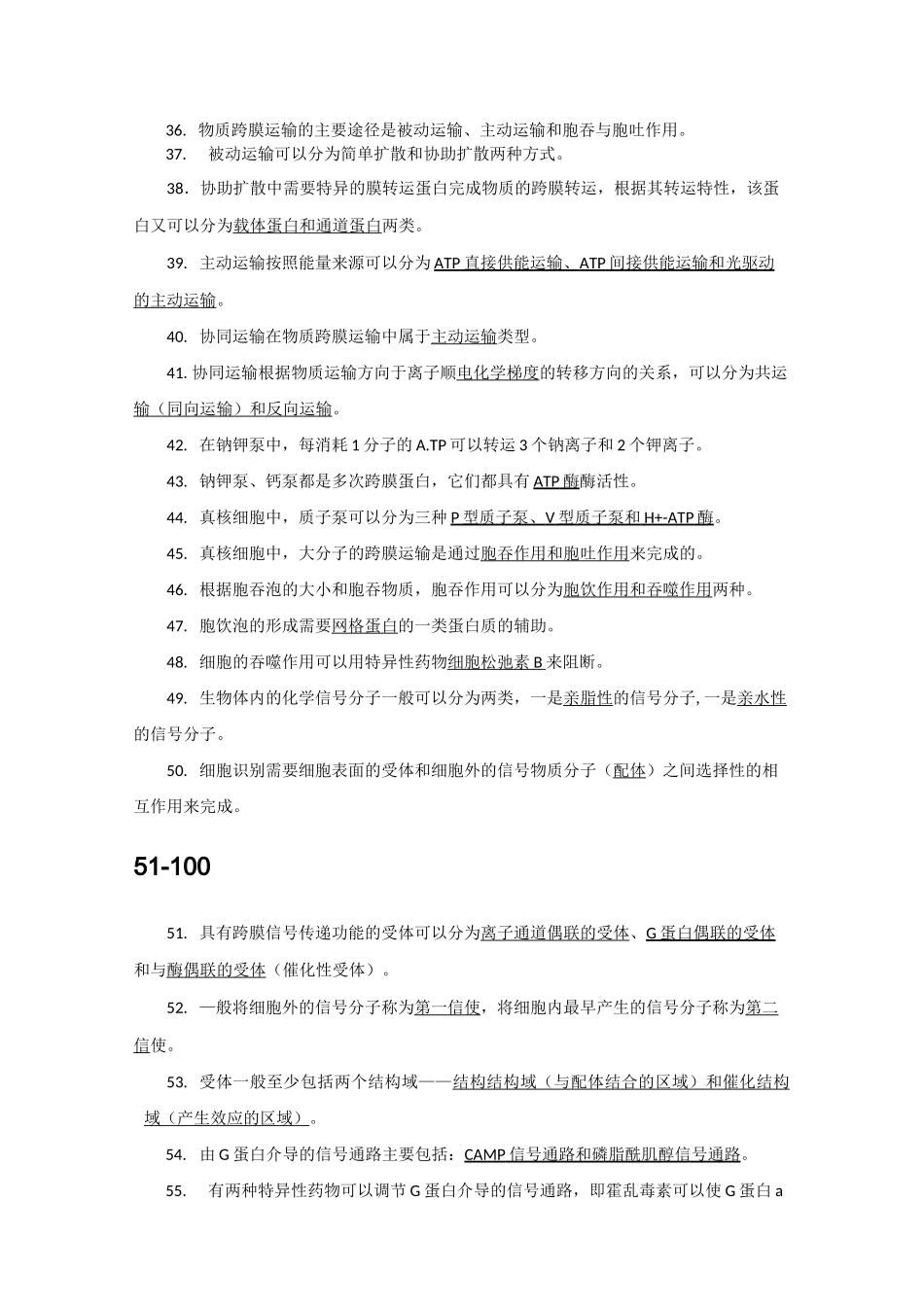 细胞生物学练习题_第3页
