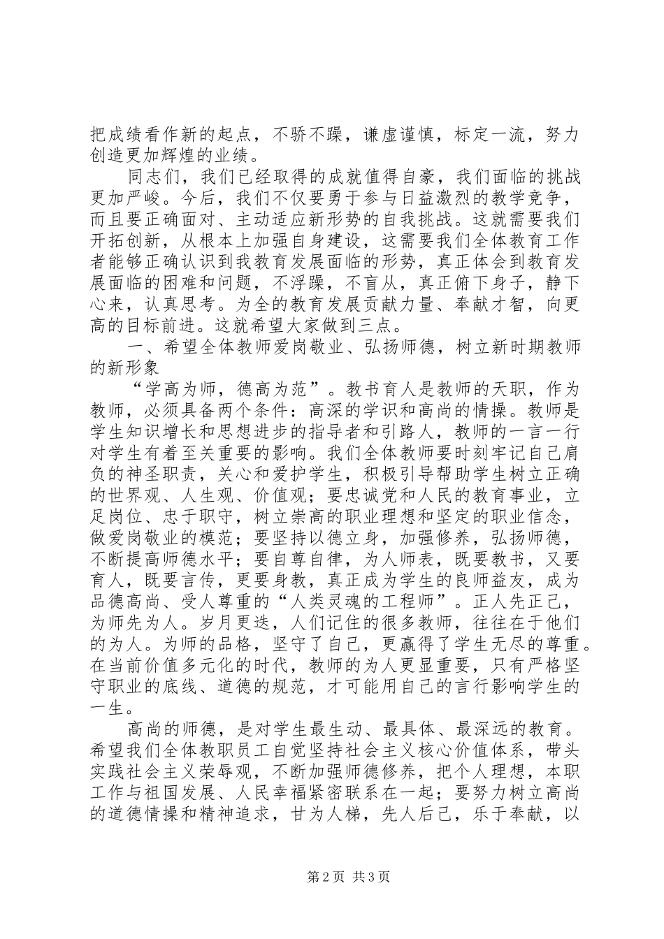 盐场汇报表彰会领导讲话发言5篇_第2页