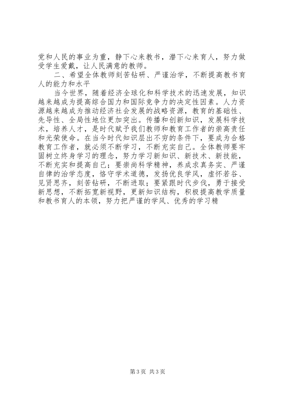 盐场汇报表彰会领导讲话发言5篇_第3页