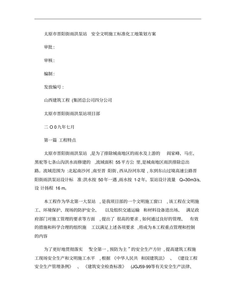 安全文明标化工地方案精_第1页