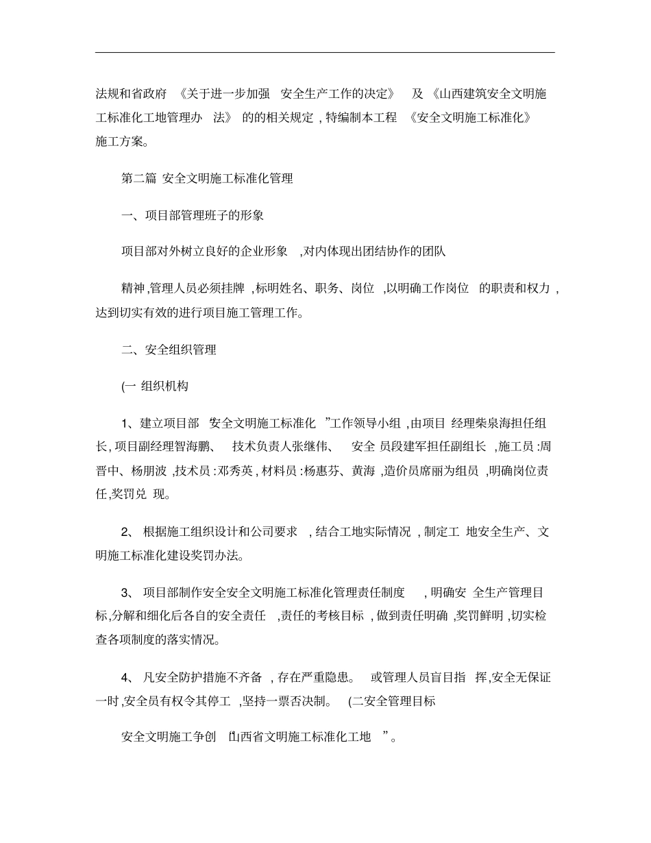 安全文明标化工地方案精_第2页