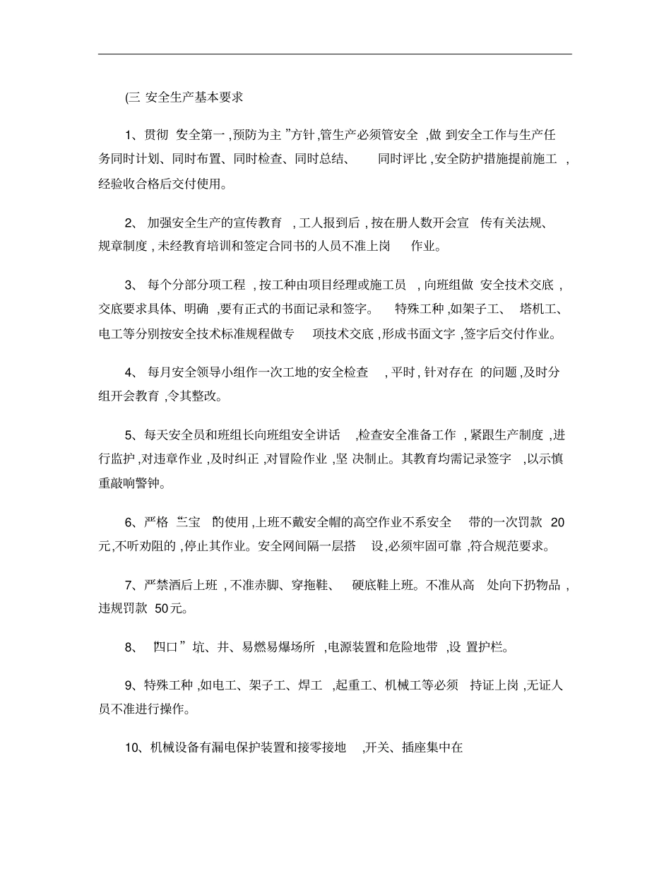 安全文明标化工地方案精_第3页