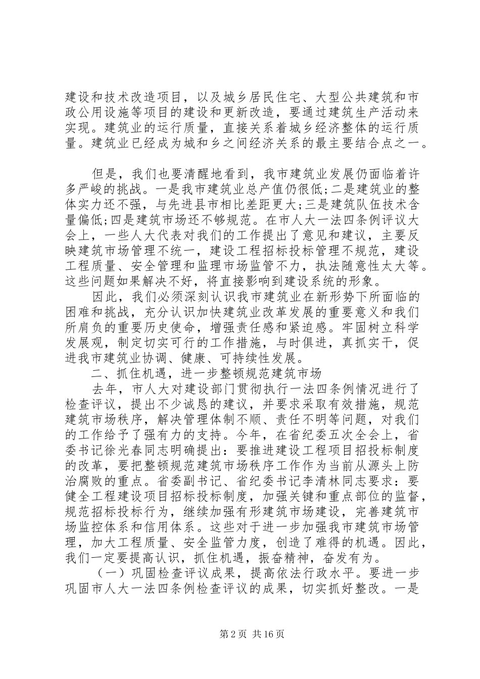 建筑业工作会议上的讲话_第2页