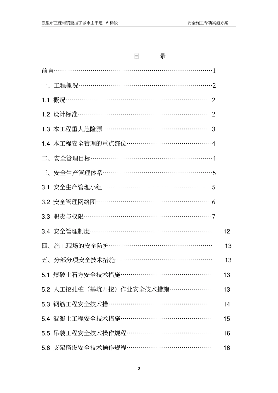 安全施工方案7249945569_第3页