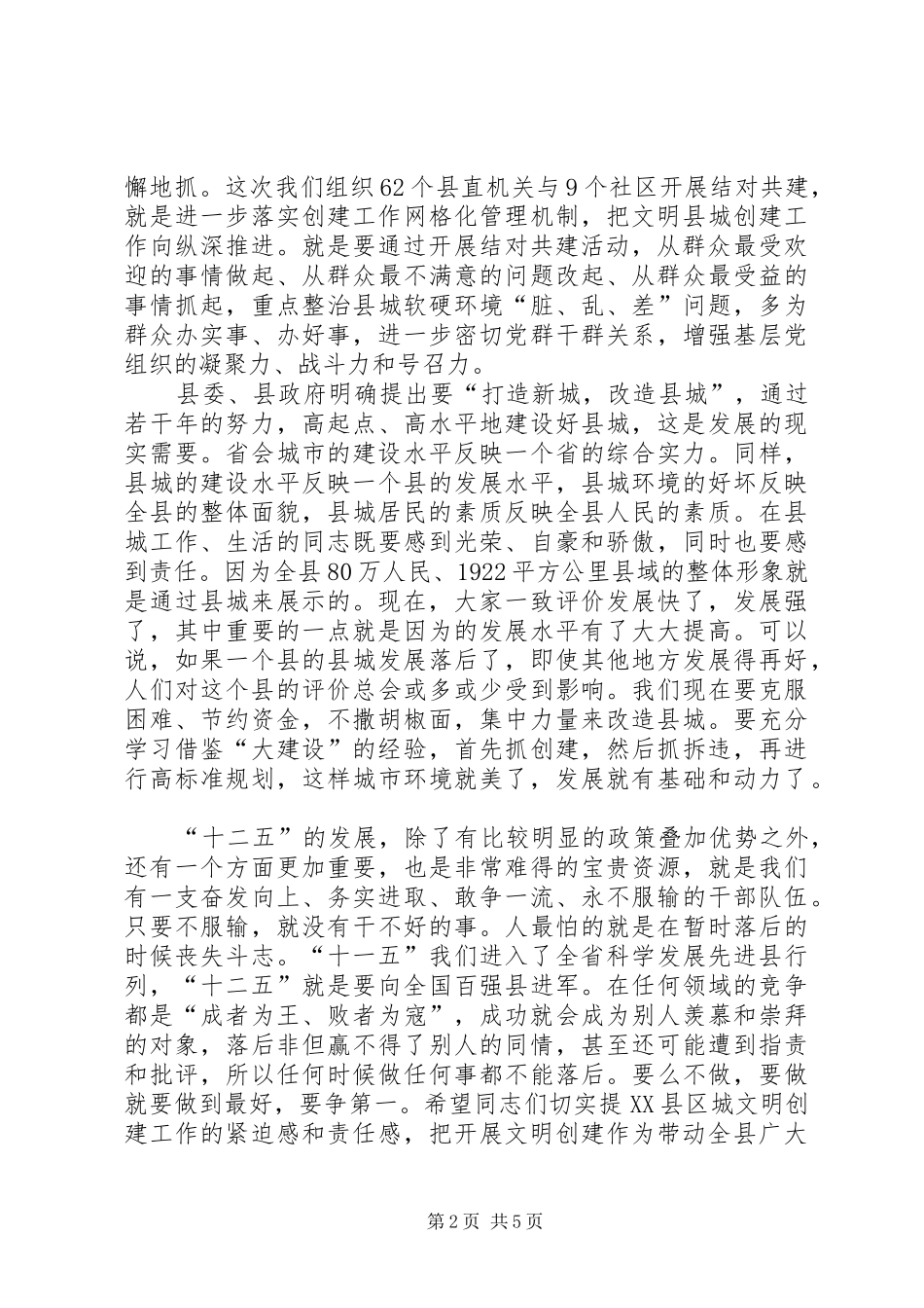 书记在文明单位与社区结对会讲话发言_第2页