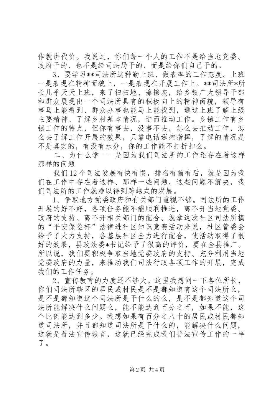 在司法所现场会上的讲话发言范文_第2页
