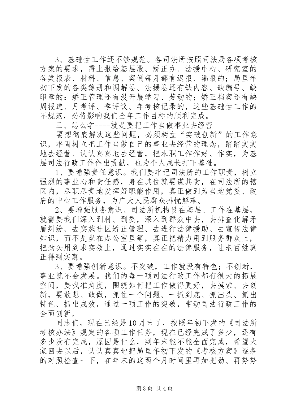 在司法所现场会上的讲话发言范文_第3页