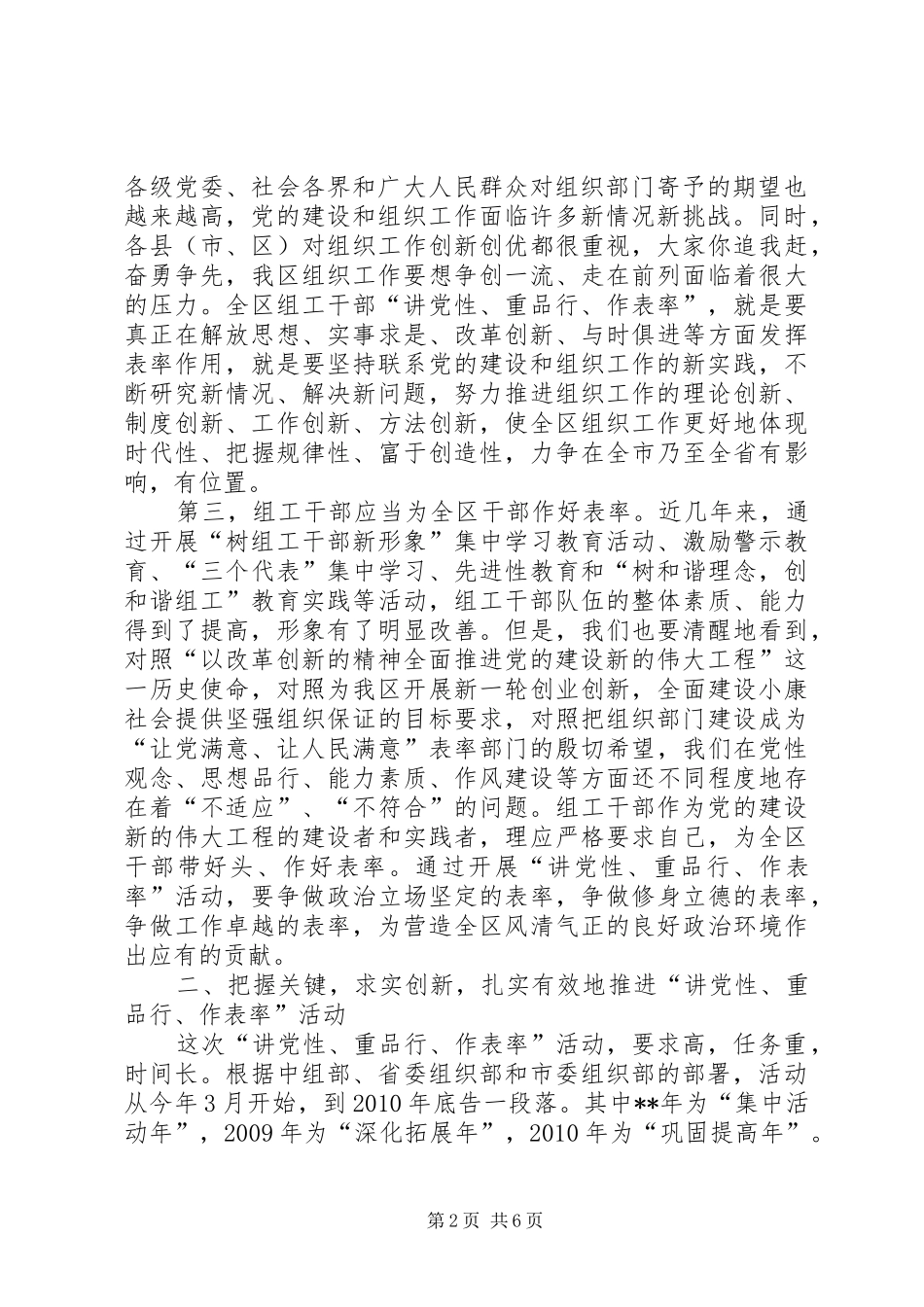 讲党性重品行作表率会讲话发言_第2页