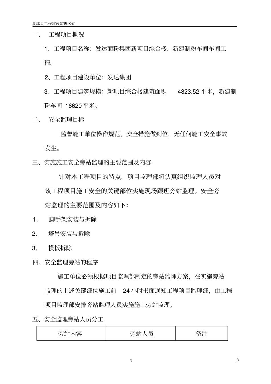 安全旁站监理方案已完成_第3页