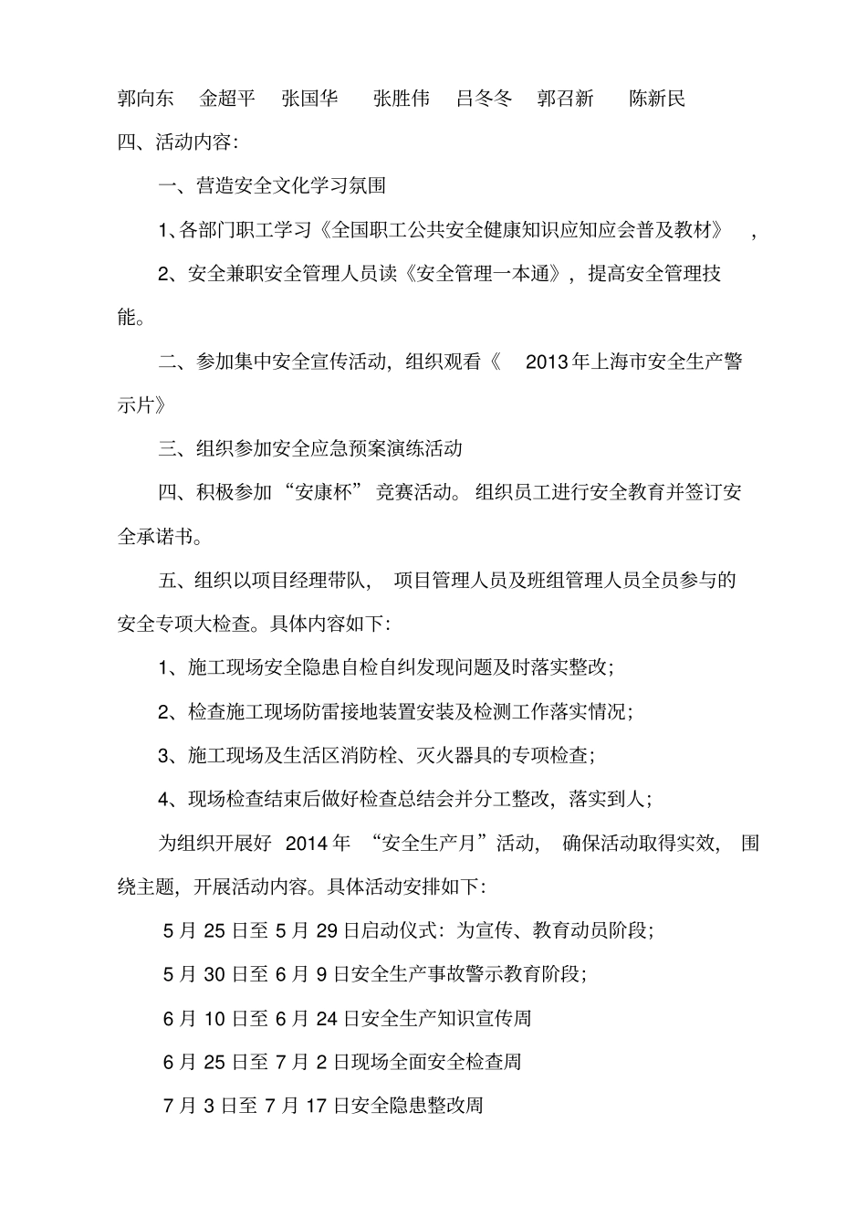 安全月活动方案及计划表_第2页