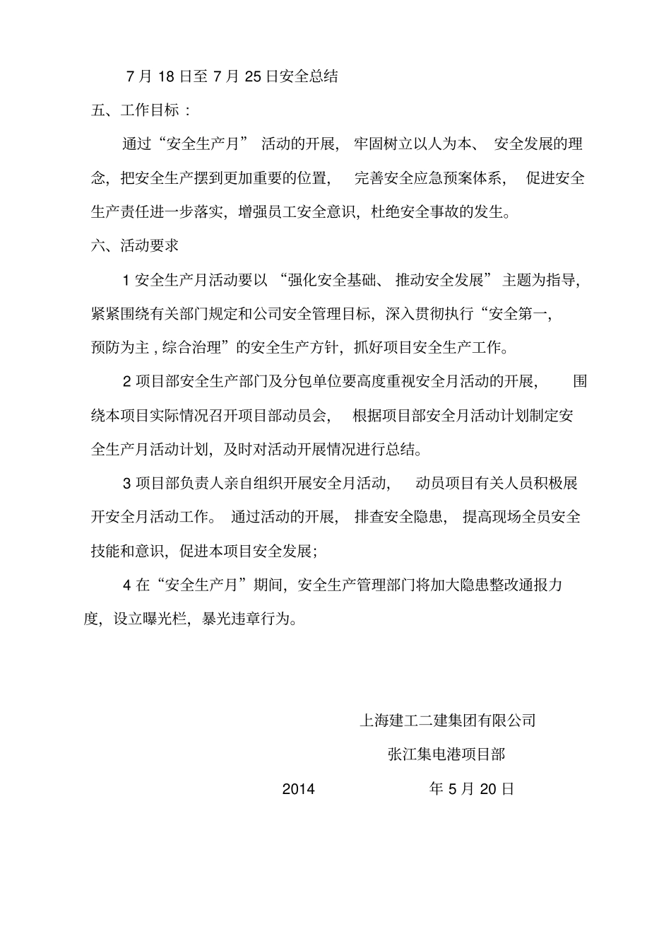 安全月活动方案及计划表_第3页