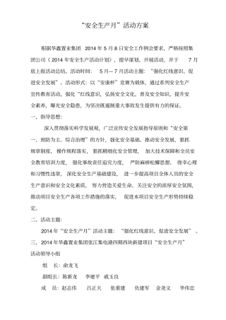 安全月活动方案及计划表