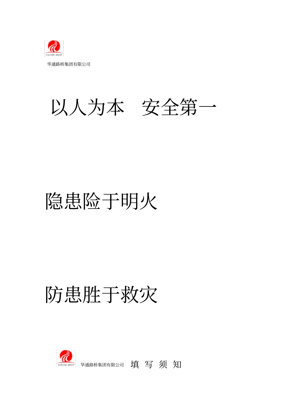 安全施工日志表格_第1页