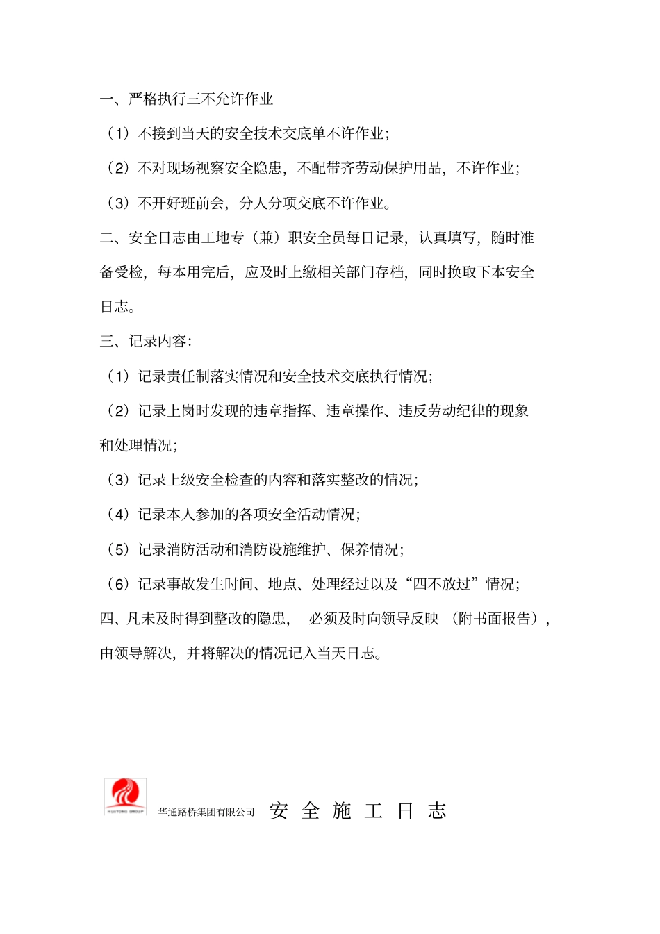 安全施工日志表格_第2页