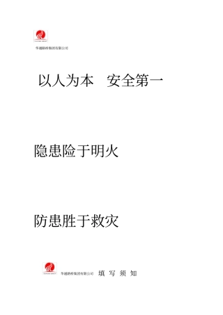 安全施工日志表格