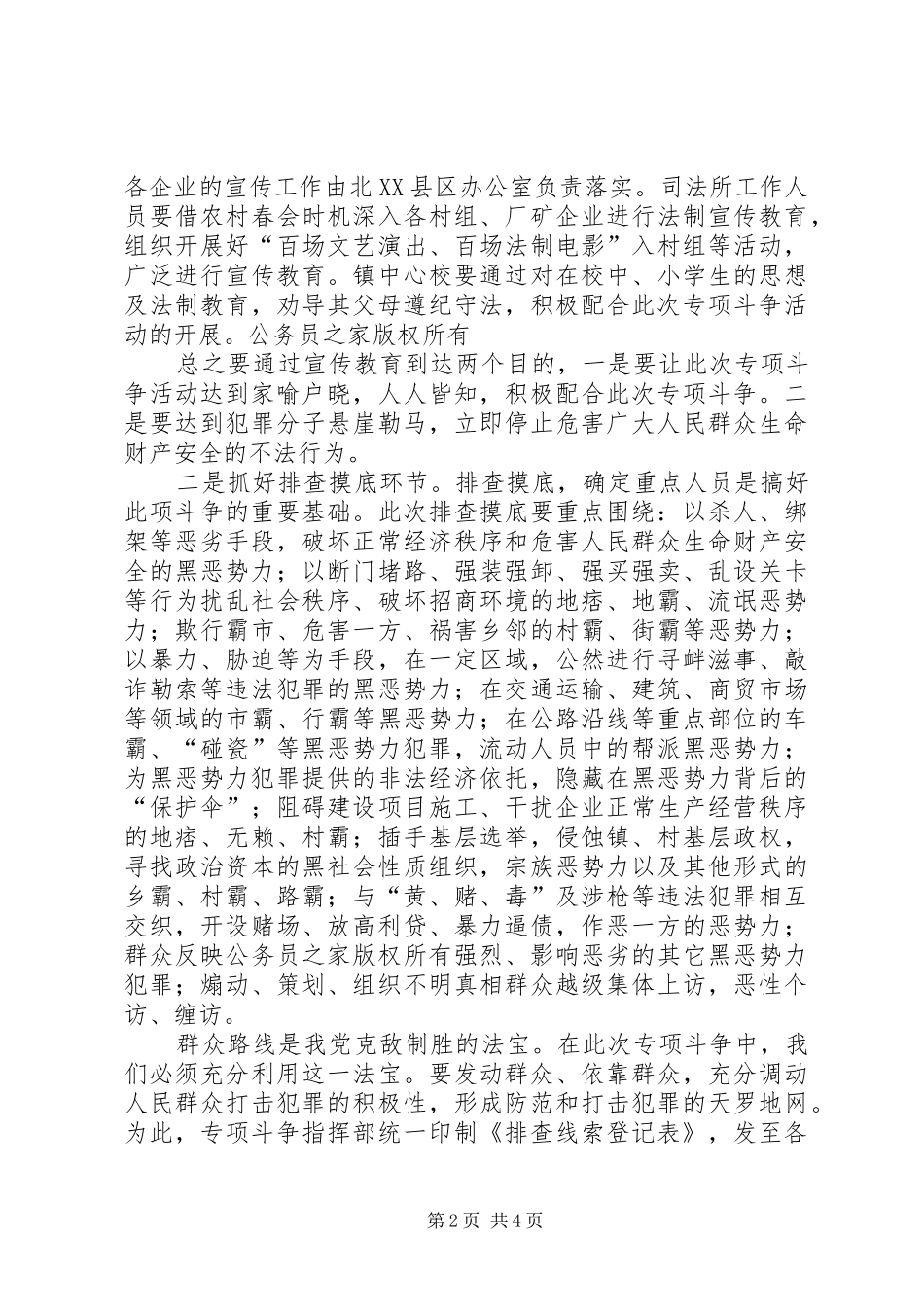 在新村镇打黑除恶专项斗争动员大会上的讲话发言_第2页