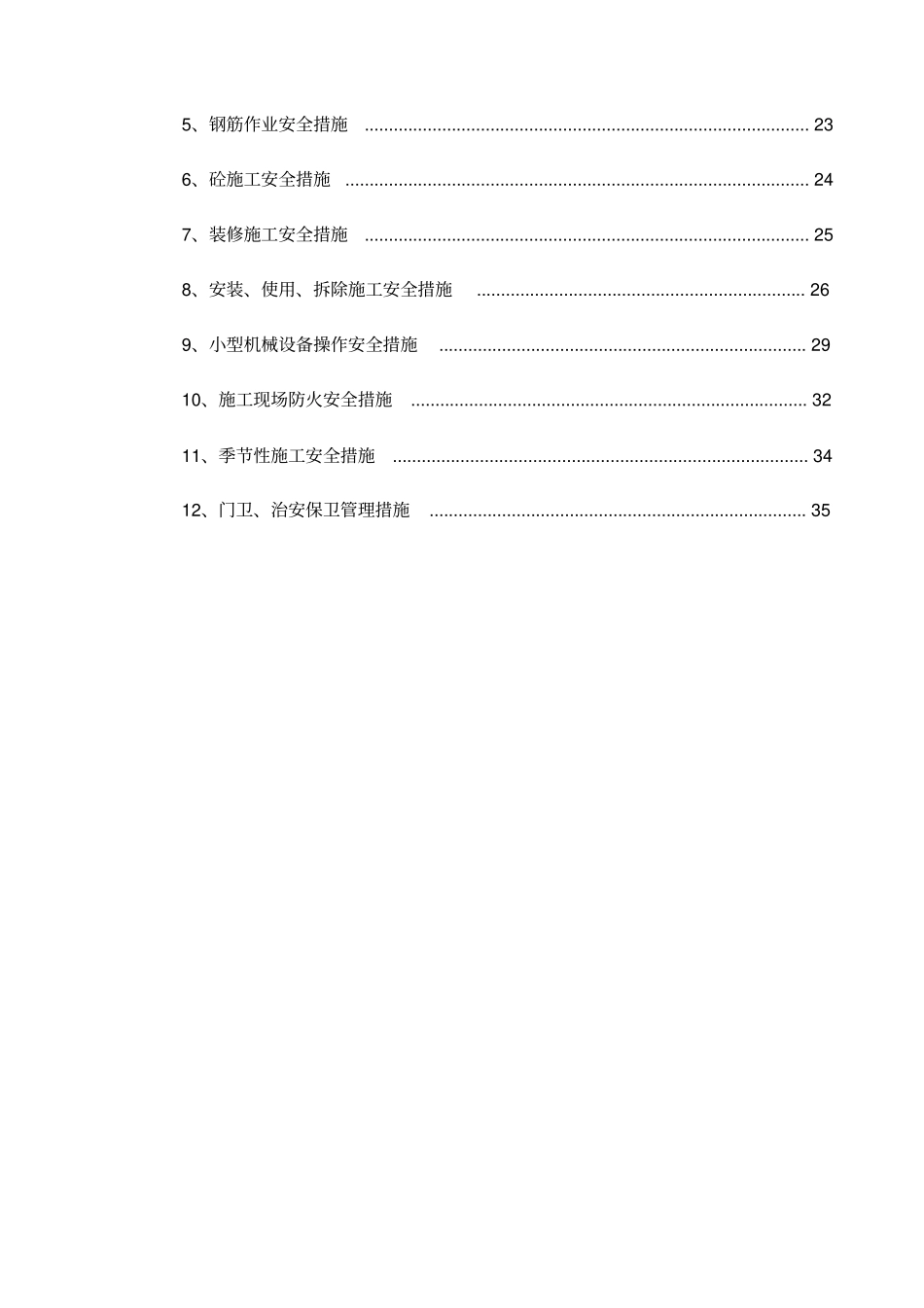 安全施工及防护方案培训资料_第2页