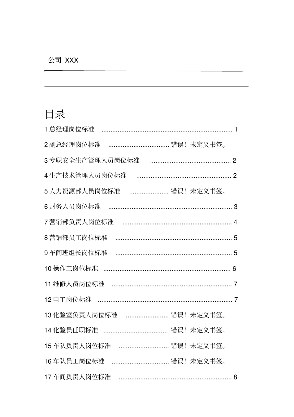 安全标准化从业人员岗位标准_第2页