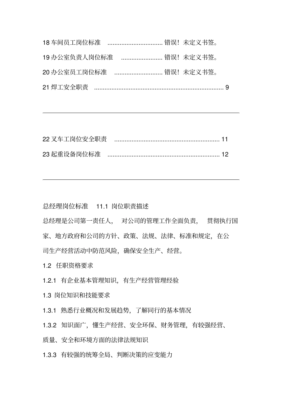 安全标准化从业人员岗位标准_第3页