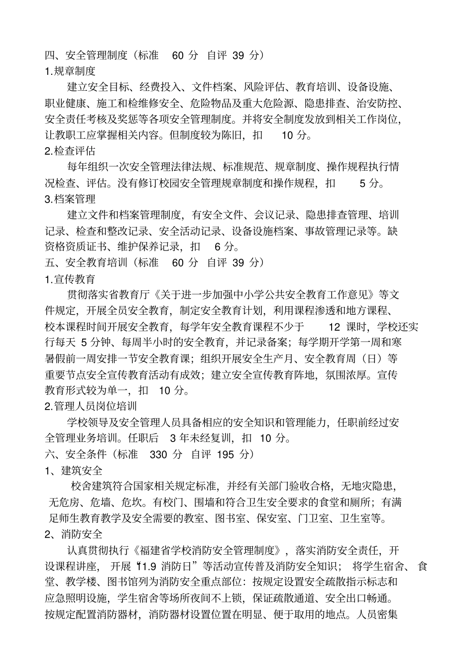 安全标准化提升工程三年行动自评报告_第2页