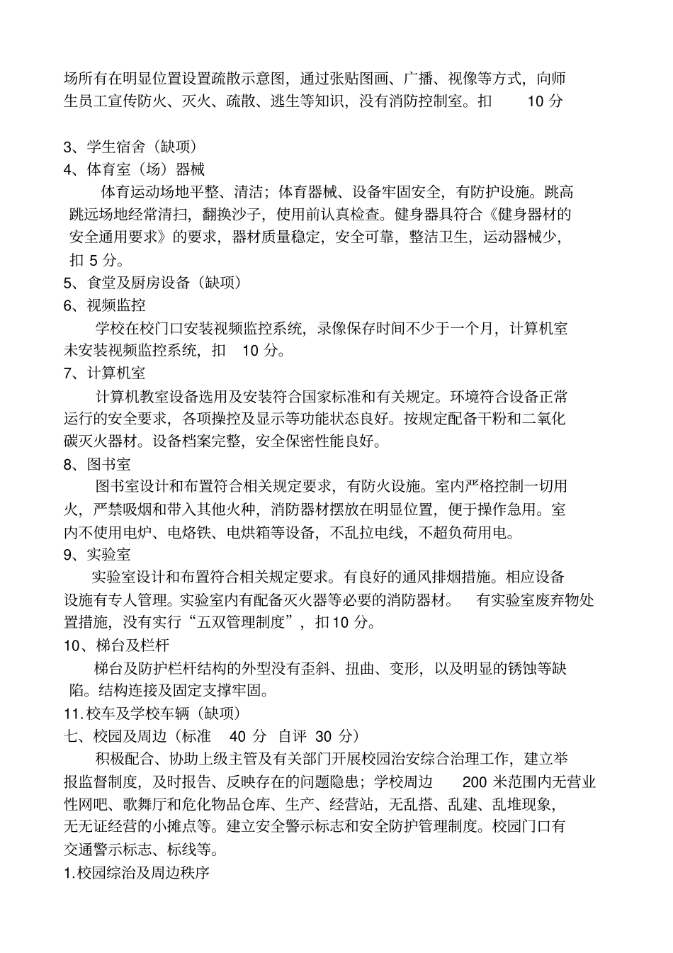 安全标准化提升工程三年行动自评报告_第3页