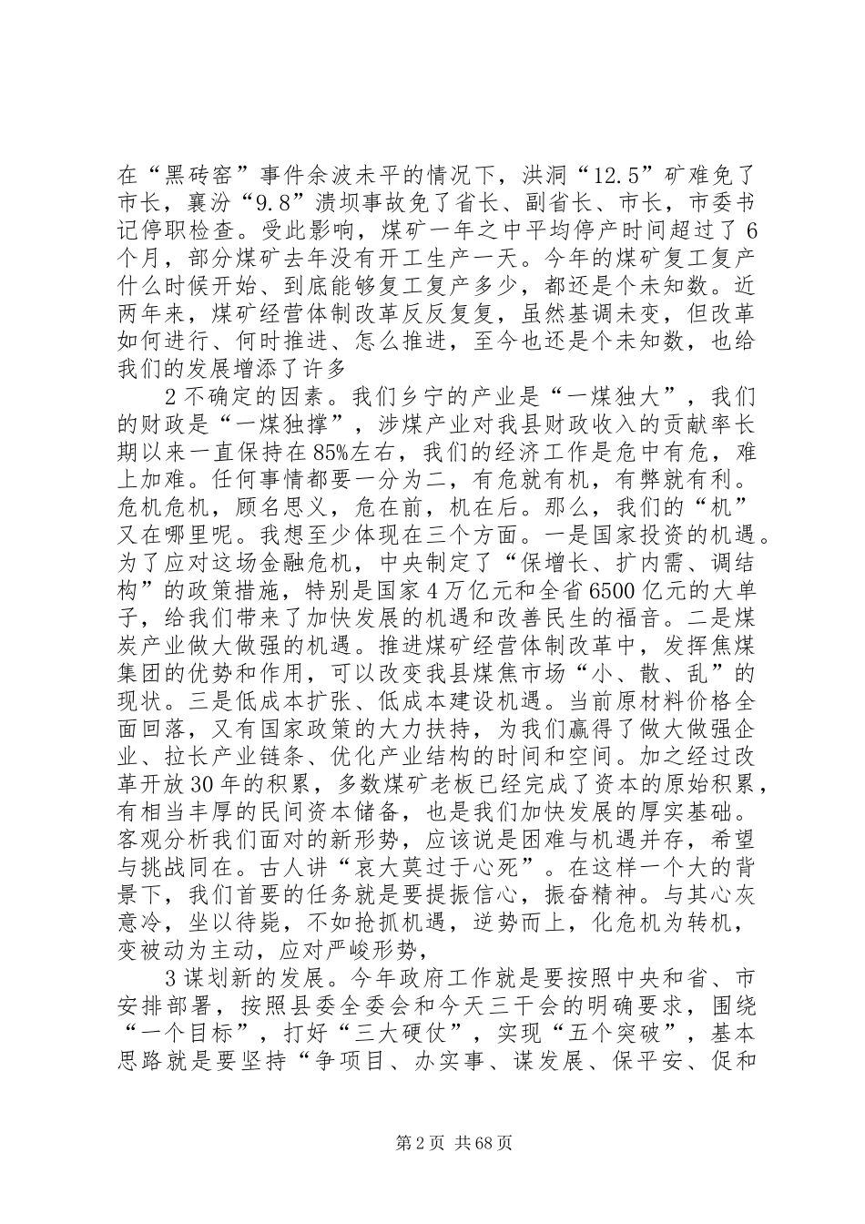 杨安虎县长在全县三级干部大会上的讲话发言_第2页