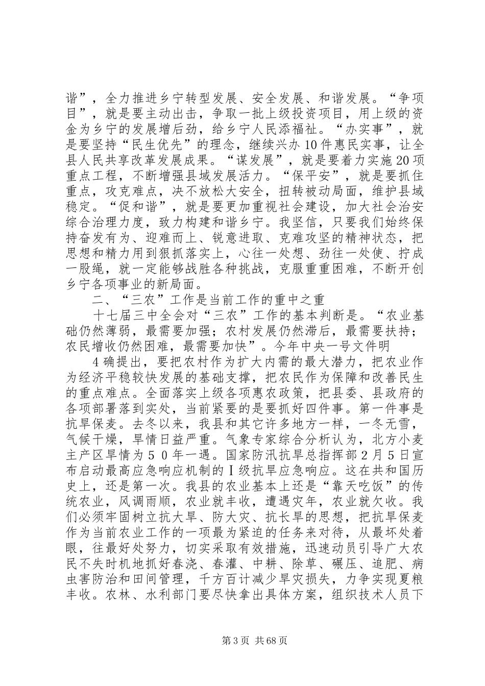 杨安虎县长在全县三级干部大会上的讲话发言_第3页
