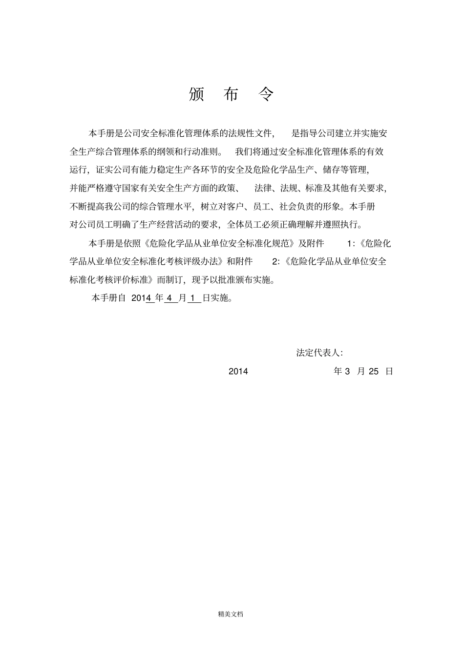 安全标准化管理手册_第2页