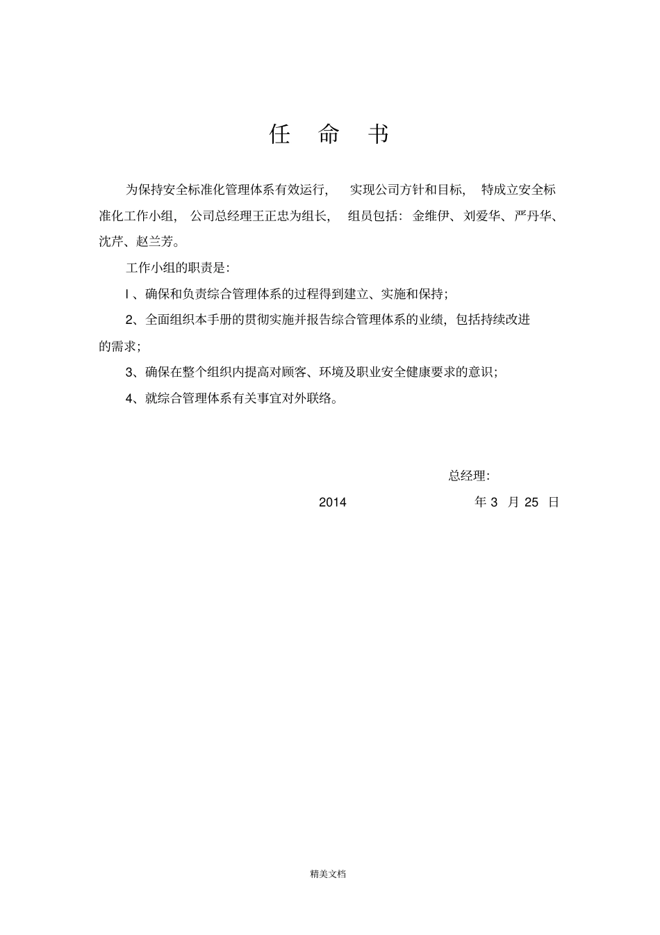 安全标准化管理手册_第3页