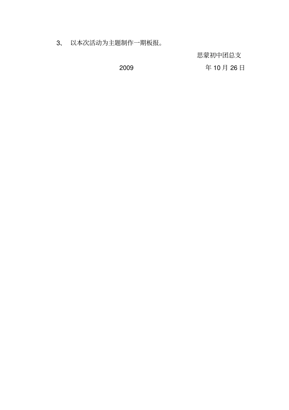 安全月活动方案_第2页