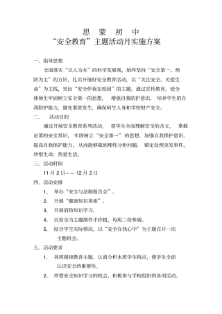 安全月活动方案