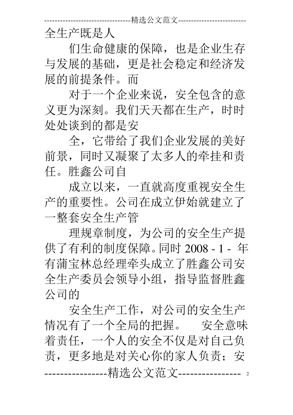 安全月主题演讲稿_第2页