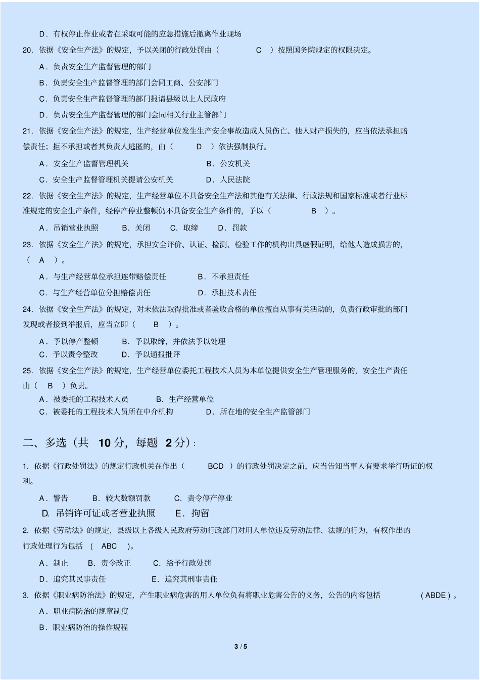 安全标准化考试题及答案_第3页