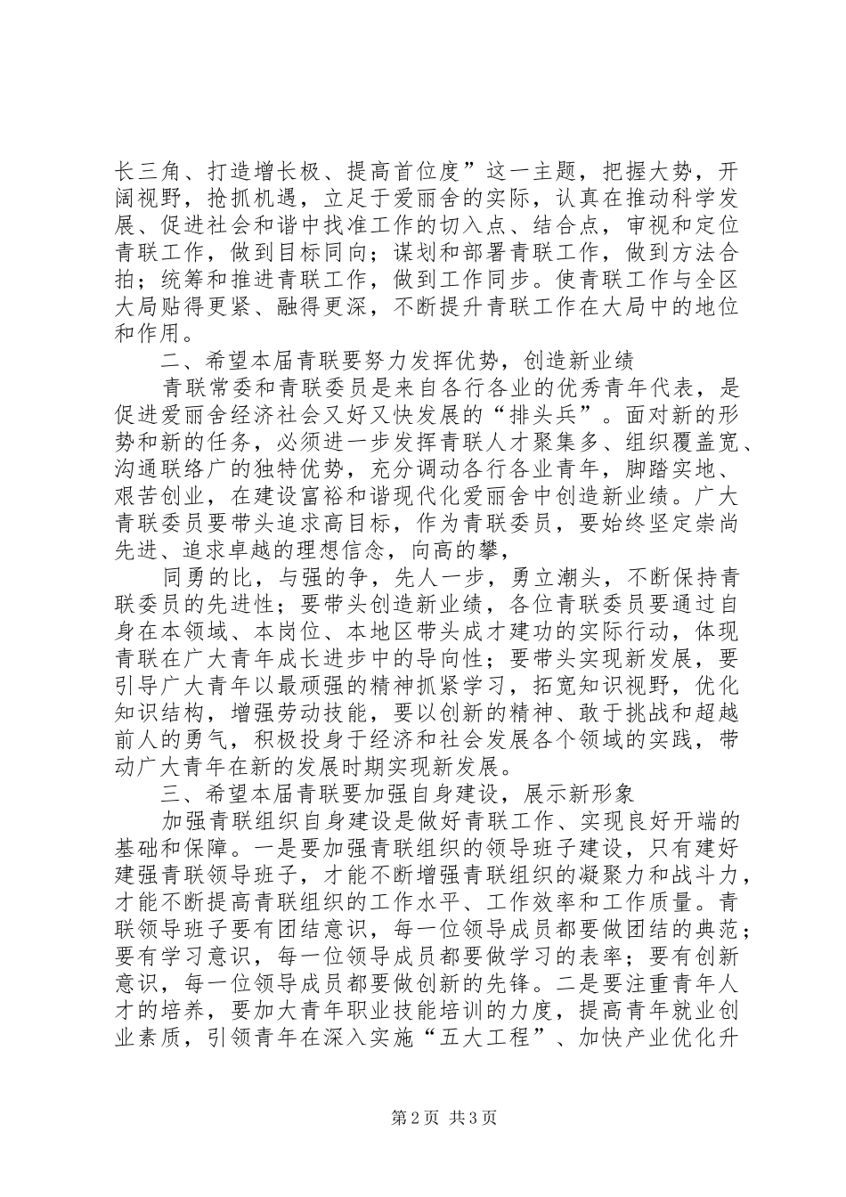 青联闭幕式讲话发言_第2页