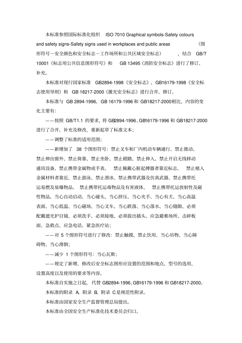 安全标志及其使用导则_第3页