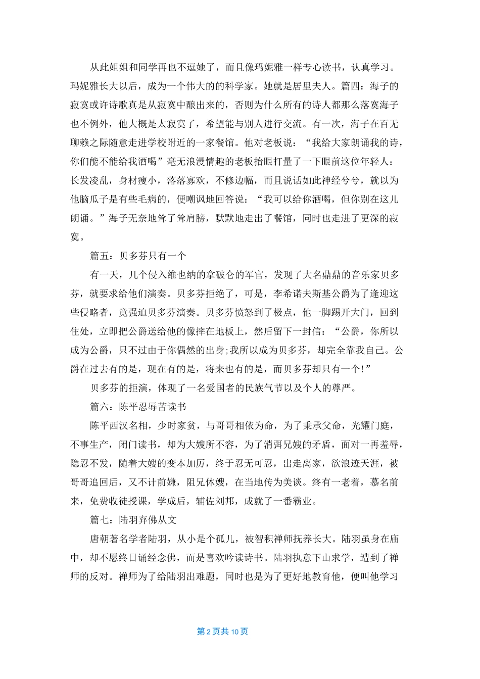[名人故事大全]有关名人故事_第2页