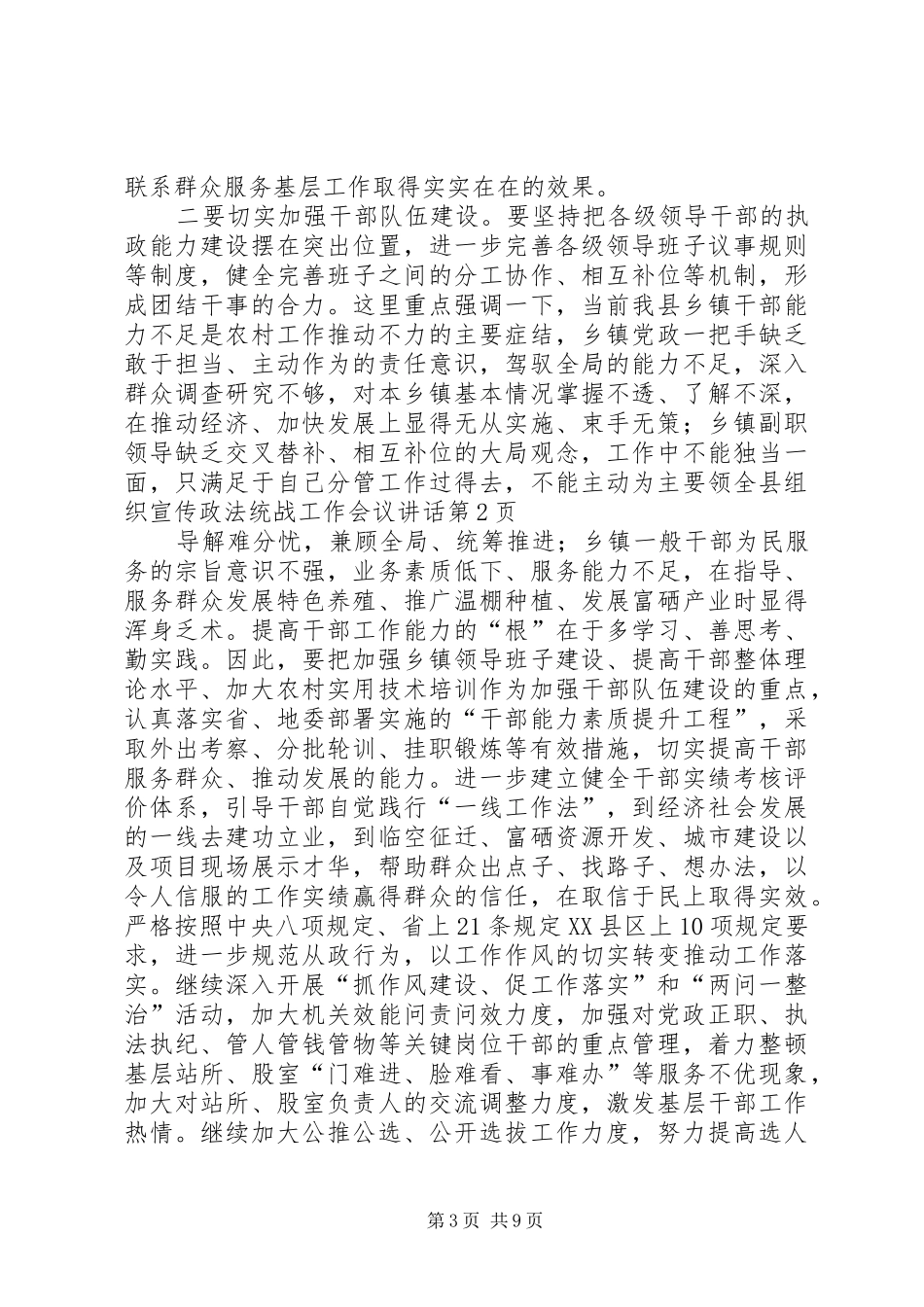 全县组织宣传政法统战工作会议讲话发言_第3页