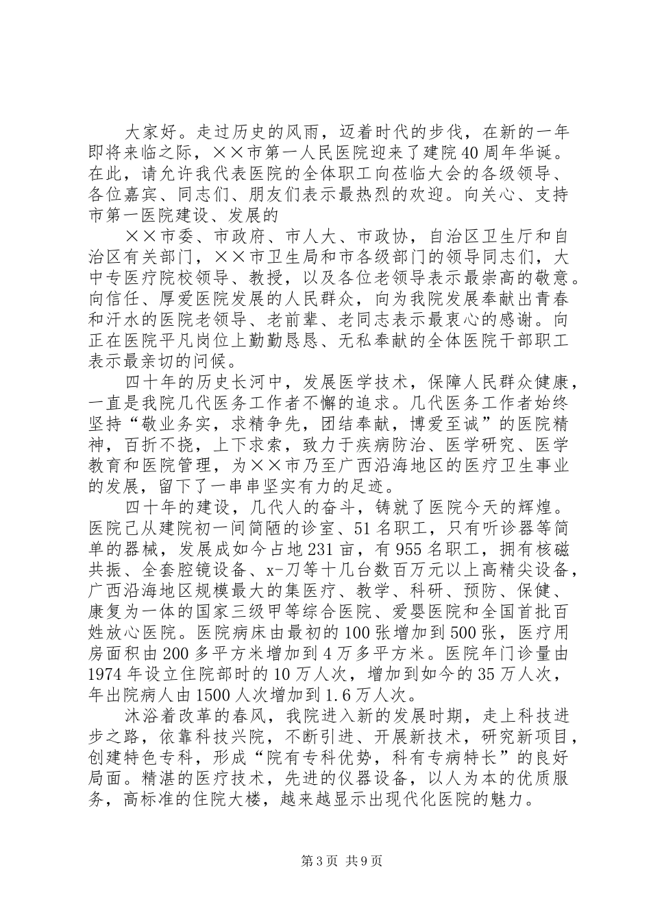 医院院长在建院十一周年座谈会的讲话发言_第3页