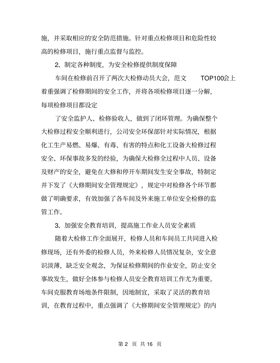 安全检修工作总结_第2页