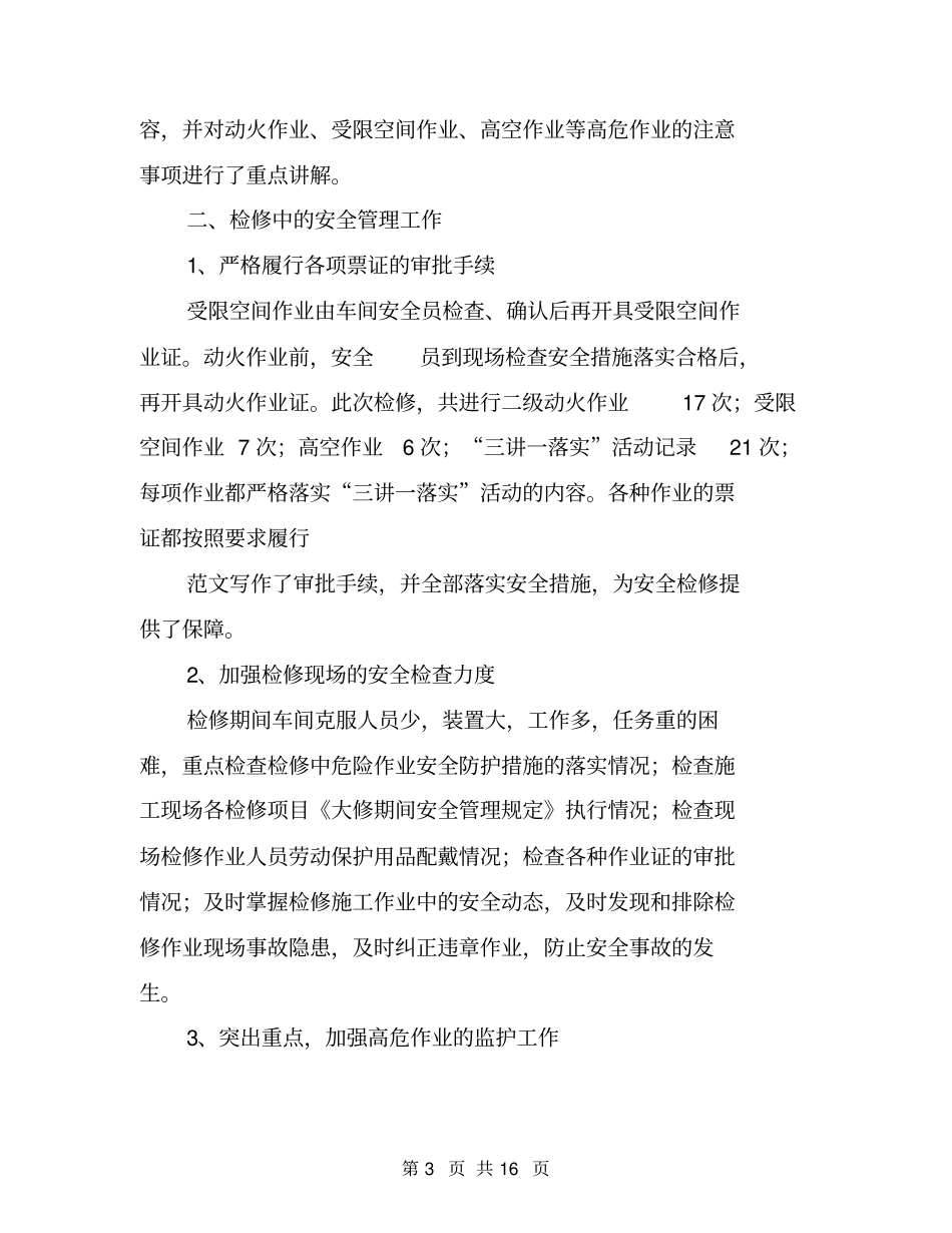 安全检修工作总结_第3页