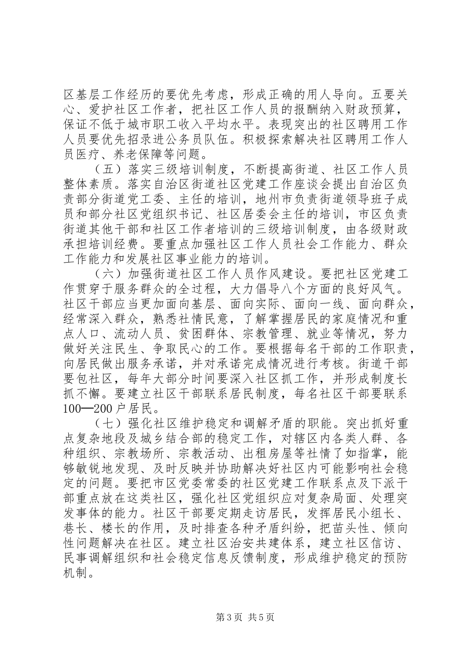 街道社区党建讲话发言_第3页