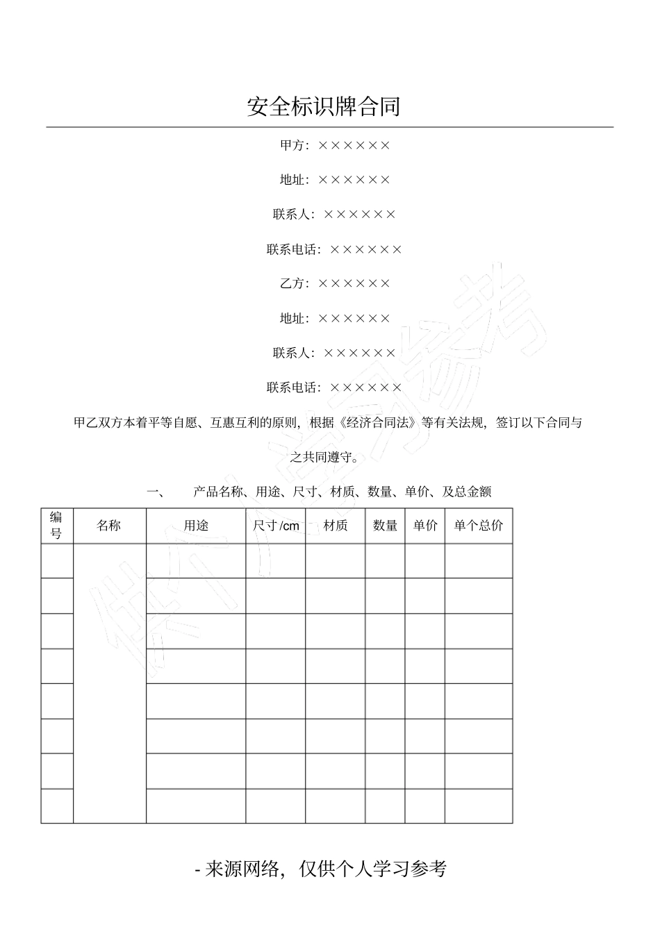 安全标识牌合同_第1页