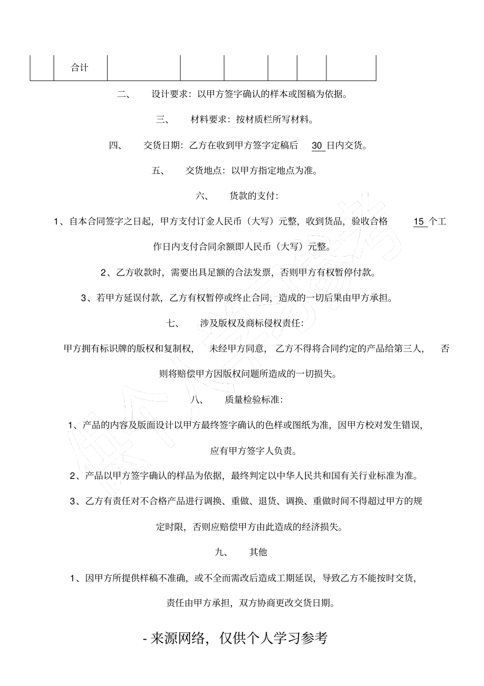 安全标识牌合同_第2页