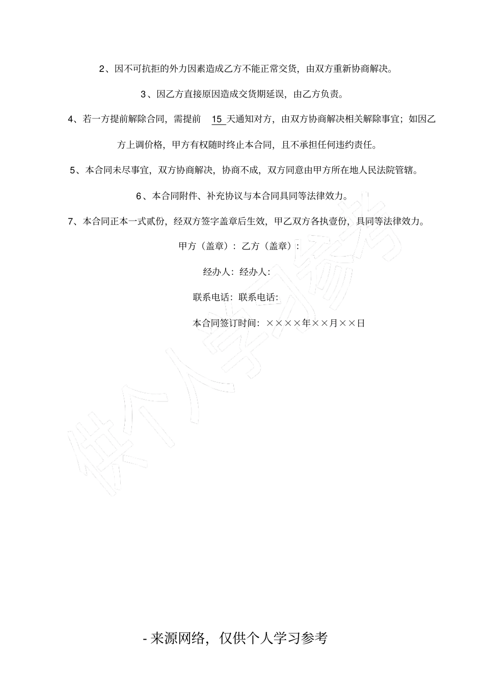 安全标识牌合同_第3页