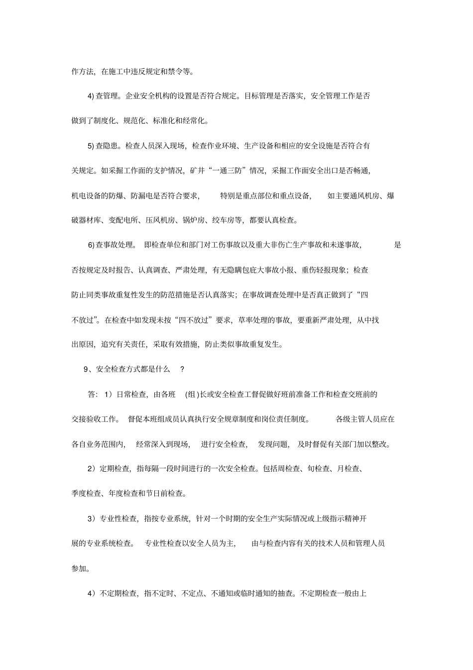 安全检查作业中级工实操复习题剖析_第3页