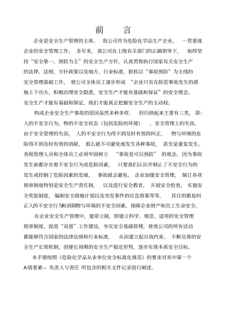 安全标准化所需资料模板制度+表格+红头文件