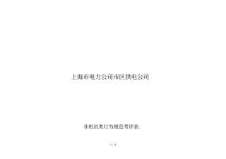 安全检查员行为规范